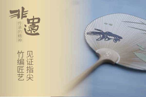 竹编