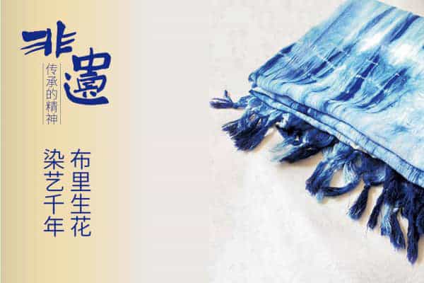 扎染