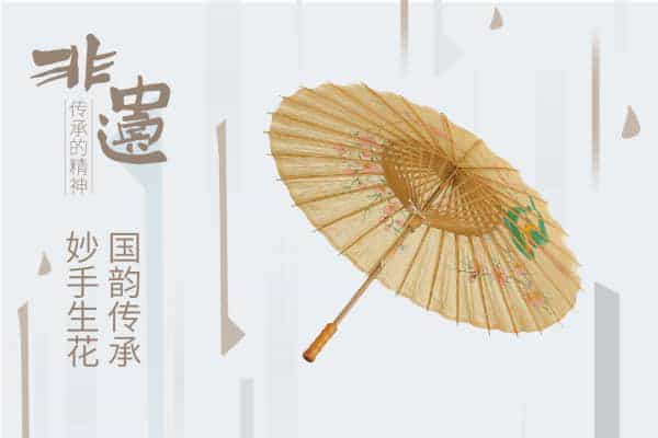 油纸伞
