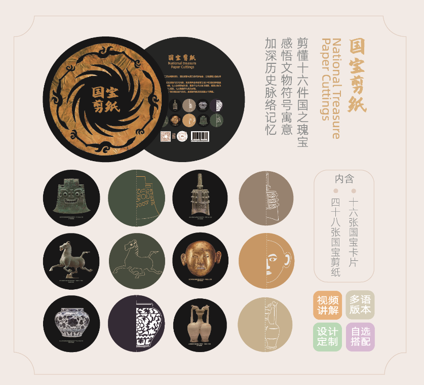 国宝剪纸